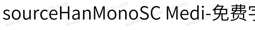 sourceHanMonoSC Medi字体转换